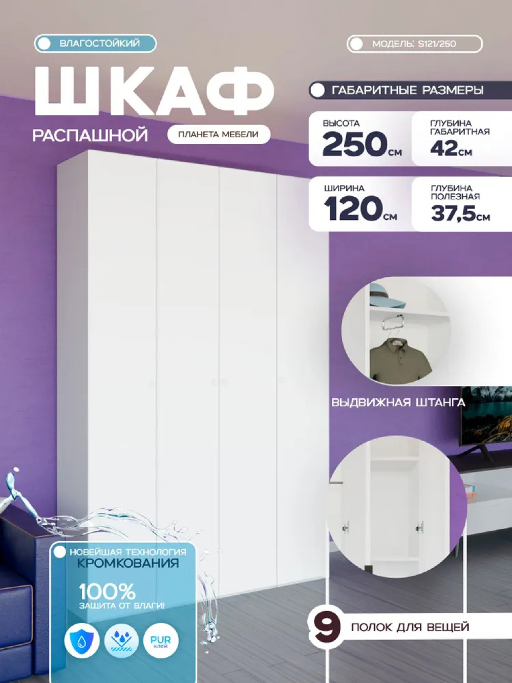 Изображение товара Шкаф распашной Планета мебели с 4 дверями 120x250x42 см ЛДСП цвет белый s121/250 Изображение товара Шкаф распашной Планета мебели с 4 дверями 120x250x42 см ЛДСП цвет белый s121/250