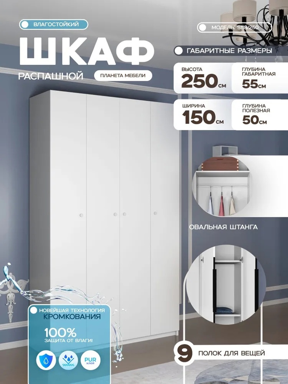 Изображение товара Шкаф распашной Планета мебели с 4 дверями 150x250x55 см ЛДСП цвет белый s118/250