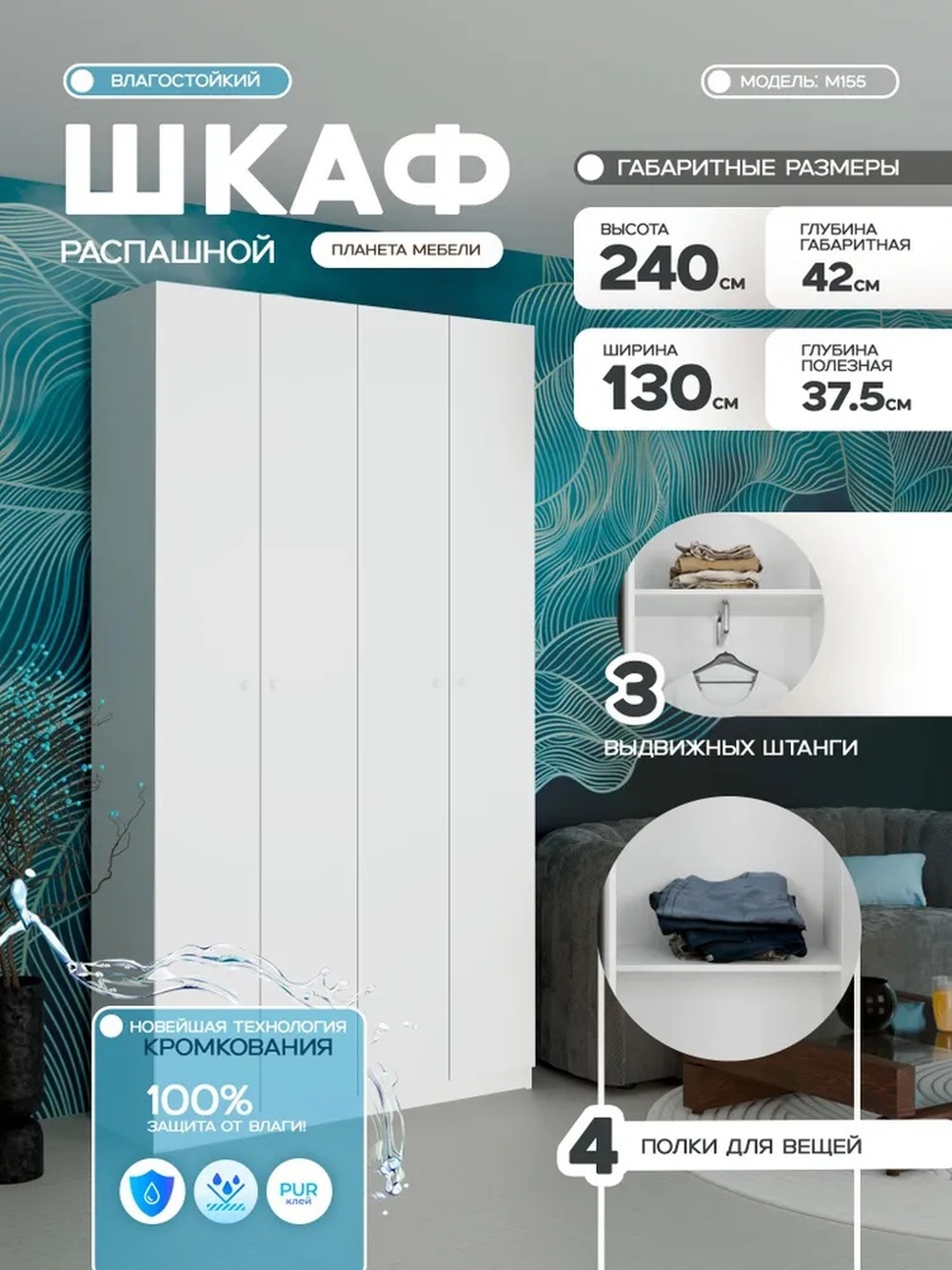 Изображение товара Шкаф распашной Планета мебели с 4 дверями 130x240x42 см ЛДСП цвет белый m155 Изображение товара Шкаф распашной Планета мебели с 4 дверями 130x240x42 см ЛДСП цвет белый m155