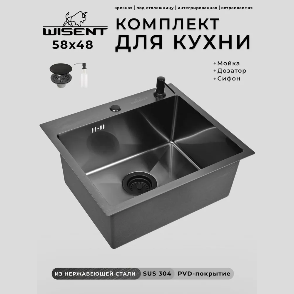 Изображение товара Мойка для кухни нержавеющая врезная 58x48 Wisent графит с дозатором WS35848B/W405B/WGER010 Изображение товара Мойка для кухни нержавеющая врезная 58x48 Wisent графит с дозатором WS35848B/W405B/WGER010