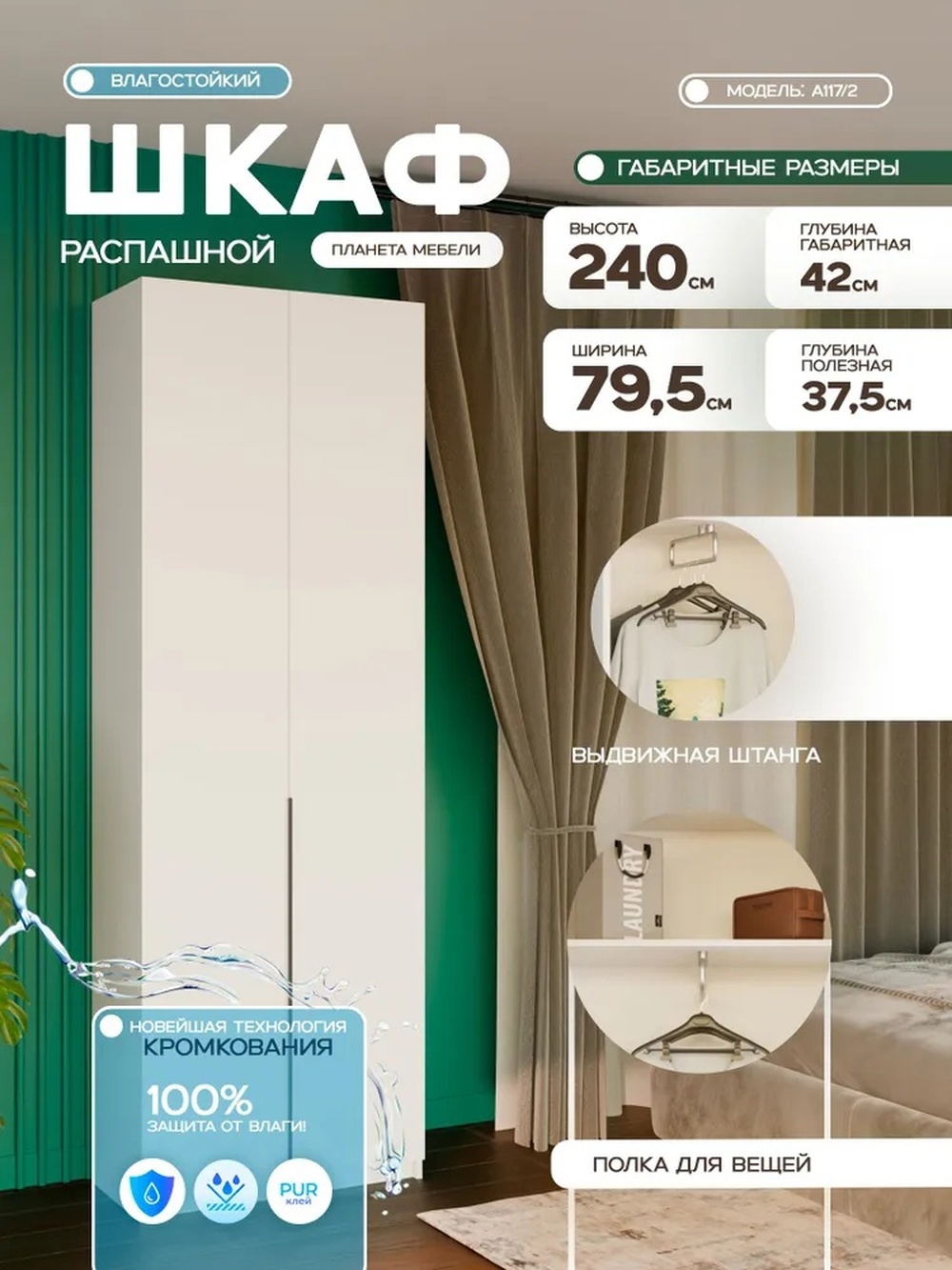 Изображение товара Шкаф распашной Планета мебели с 2 дверями 79.5x240x42 см ЛДСП цвет белый a117/2 Изображение товара Шкаф распашной Планета мебели с 2 дверями 79.5x240x42 см ЛДСП цвет белый a117/2