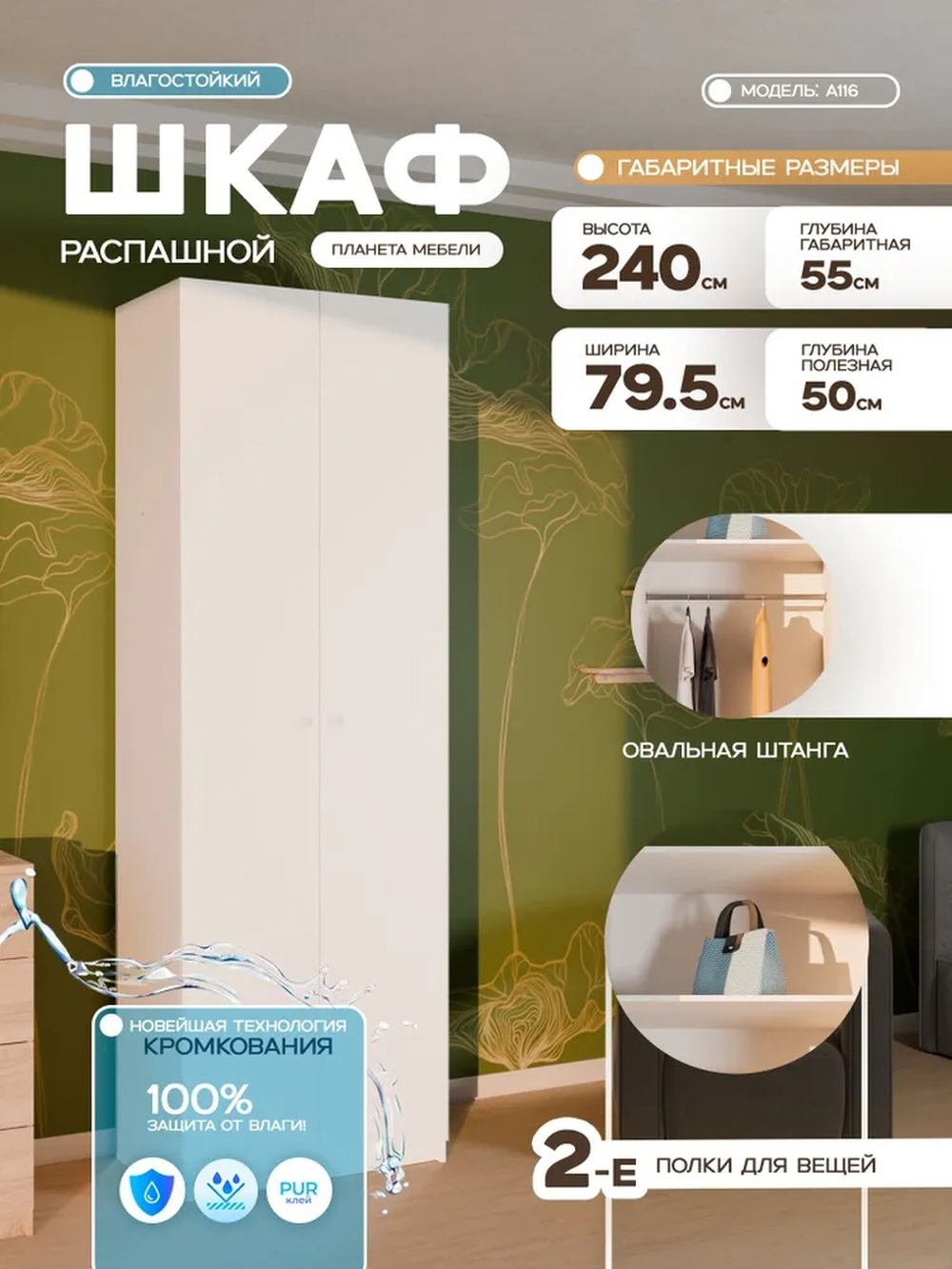 Изображение товара Шкаф распашной Планета мебели с 2 дверями 79.5x240x55 см ЛДСП цвет белый a116