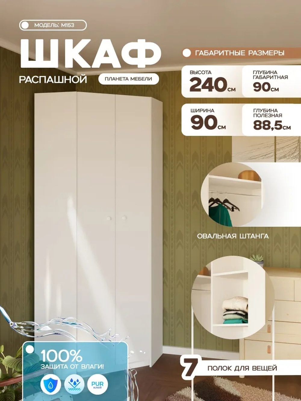 Изображение товара Шкаф распашной Планета мебели с 2 дверями 90x240x90 см ЛДСП цвет белый m153 Изображение товара Шкаф распашной Планета мебели с 2 дверями 90x240x90 см ЛДСП цвет белый m153