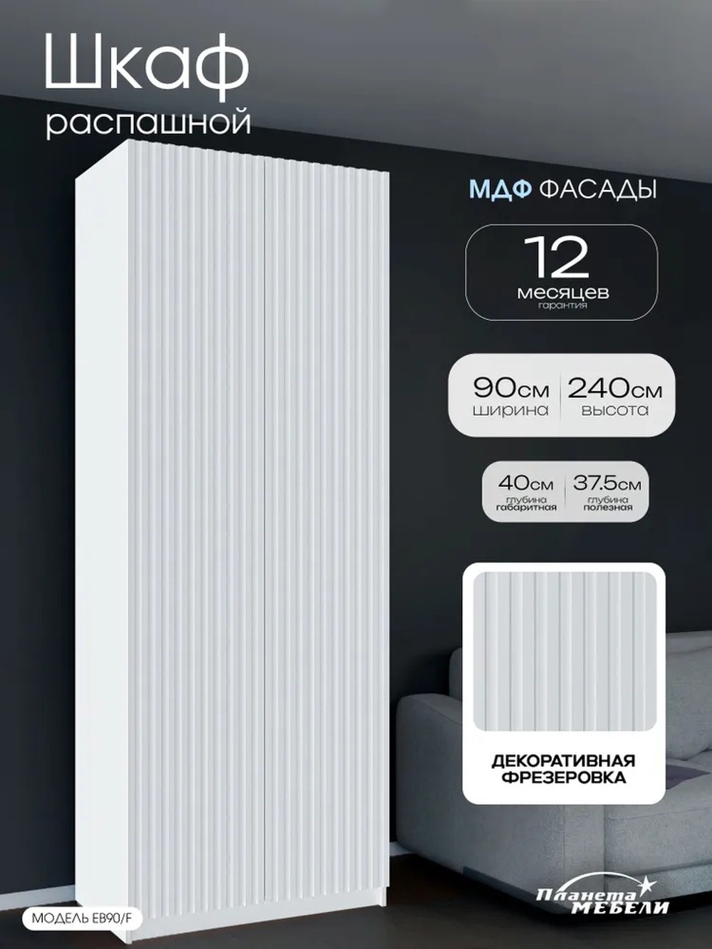Изображение товара Шкаф распашной Планета мебели с 2 дверями 90x240x40 см ЛДСП цвет белый eb90/f Изображение товара Шкаф распашной Планета мебели с 2 дверями 90x240x40 см ЛДСП цвет белый eb90/f