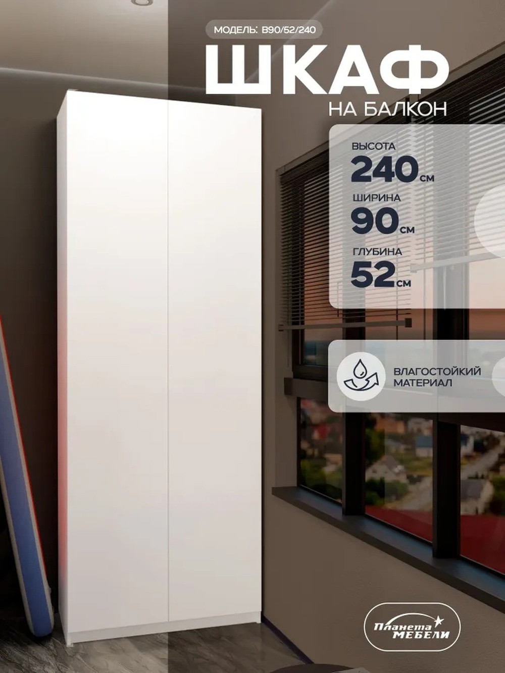 Изображение товара Шкаф распашной Планета мебели с 2 дверями 90x240x52 см ЛДСП цвет белый b90/52/240