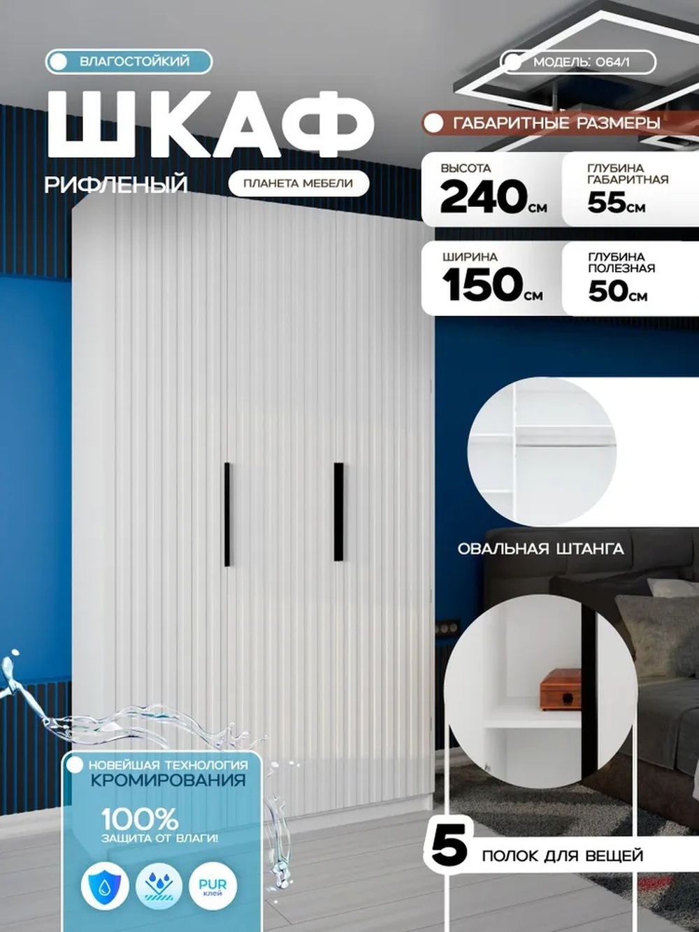 Изображение товара Шкаф распашной Планета мебели с 3 дверями 150x240x55 см ЛДСП цвет белый o64/1 Изображение товара Шкаф распашной Планета мебели с 3 дверями 150x240x55 см ЛДСП цвет белый o64/1