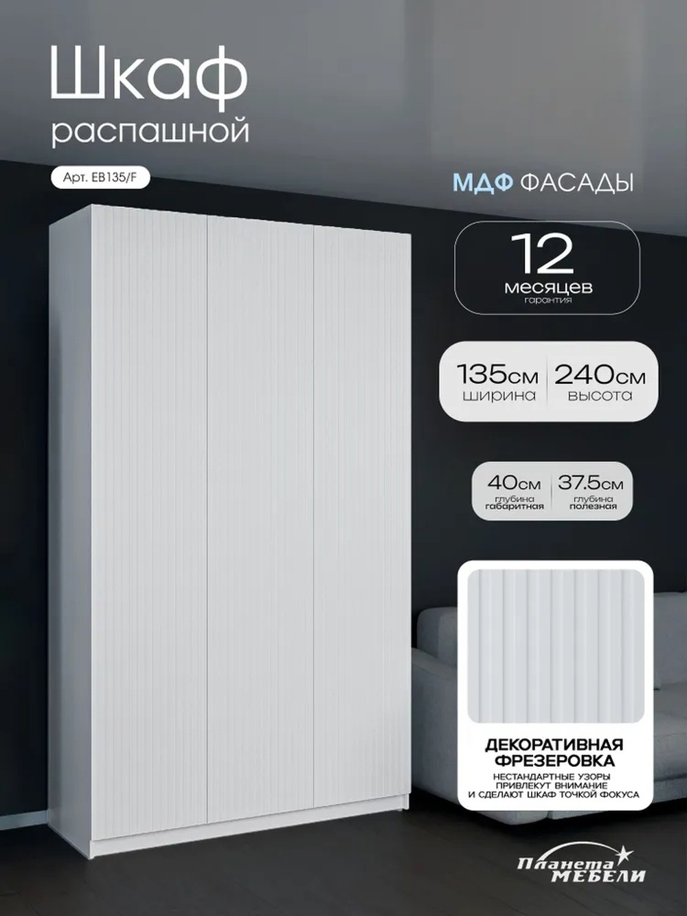 Изображение товара Шкаф распашной Планета мебели с 3 дверями 135x240x40 см ЛДСП цвет белый eb135/f Изображение товара Шкаф распашной Планета мебели с 3 дверями 135x240x40 см ЛДСП цвет белый eb135/f