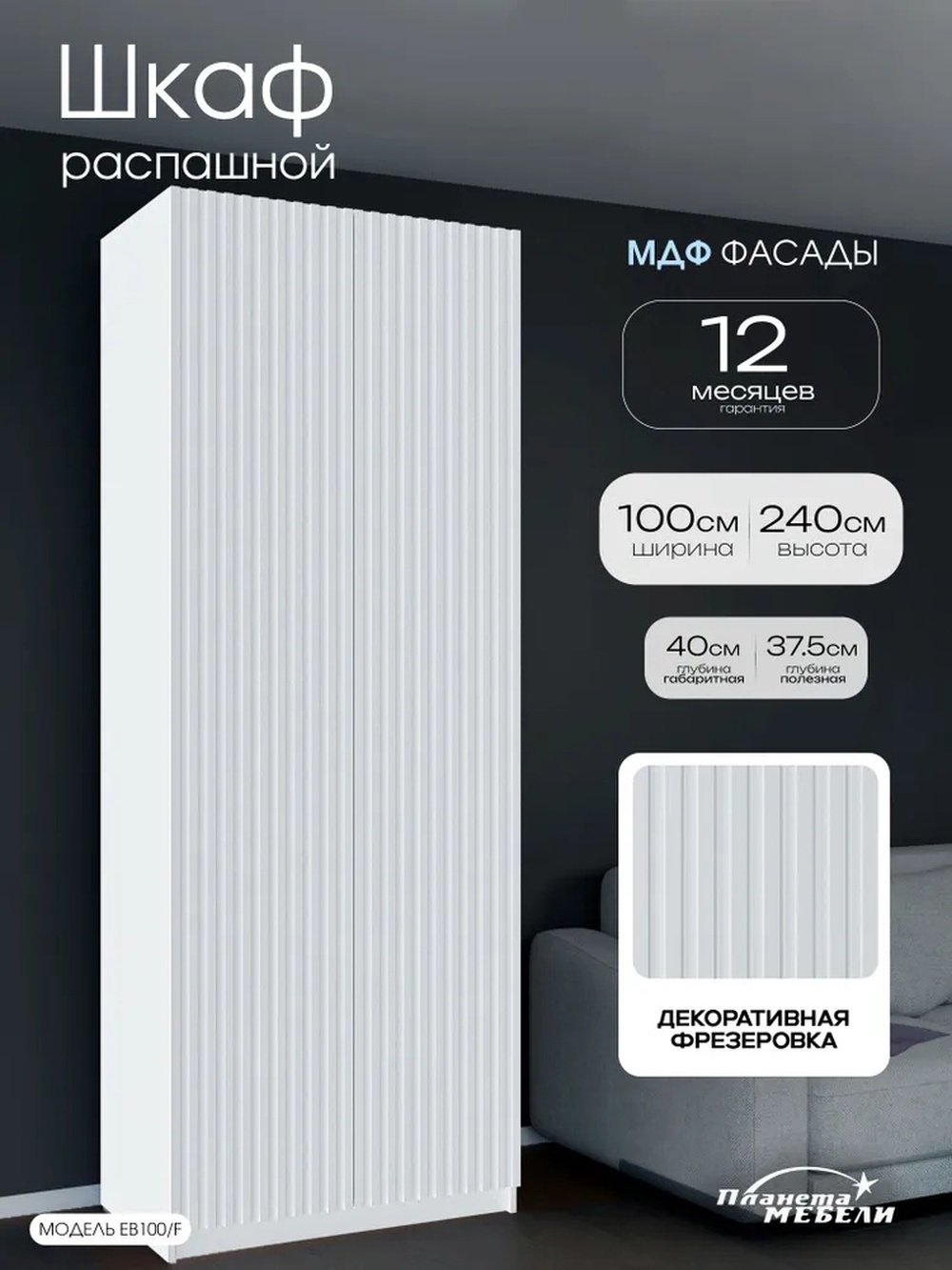 Изображение товара Шкаф распашной Планета мебели с 2 дверями 100x240x40 см ЛДСП цвет белый eb100/f Изображение товара Шкаф распашной Планета мебели с 2 дверями 100x240x40 см ЛДСП цвет белый eb100/f