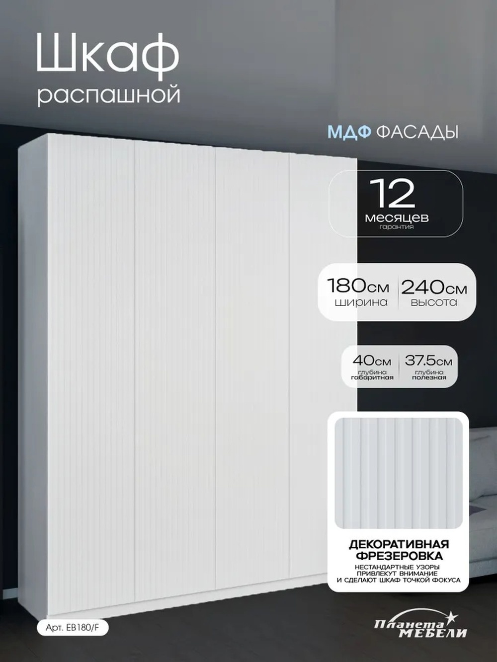 Изображение товара Шкаф распашной Планета мебели с 4 дверями 180x240x40 см ЛДСП цвет белый eb180/f