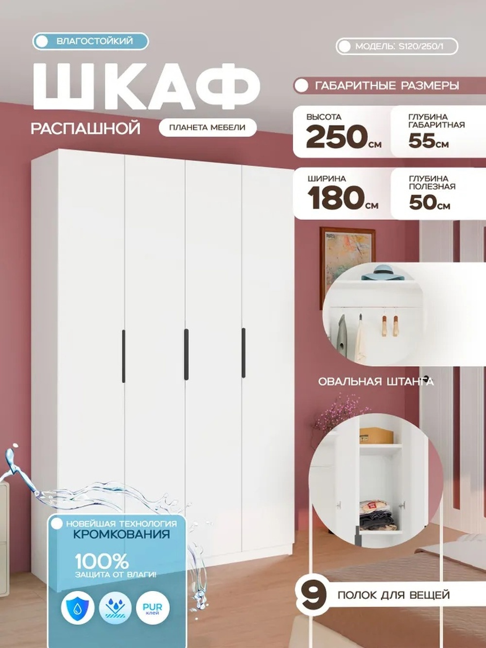 Изображение товара Шкаф распашной Планета мебели с 4 дверями 180x250x55 см ЛДСП цвет белый s120/250/1 Изображение товара Шкаф распашной Планета мебели с 4 дверями 180x250x55 см ЛДСП цвет белый s120/250/1