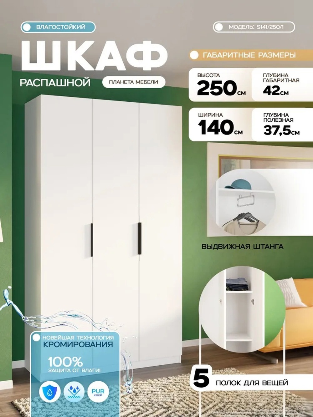 Изображение товара Шкаф распашной Планета мебели с 3 дверями 140x250x42 см ЛДСП цвет белый s141/250/1 Изображение товара Шкаф распашной Планета мебели с 3 дверями 140x250x42 см ЛДСП цвет белый s141/250/1