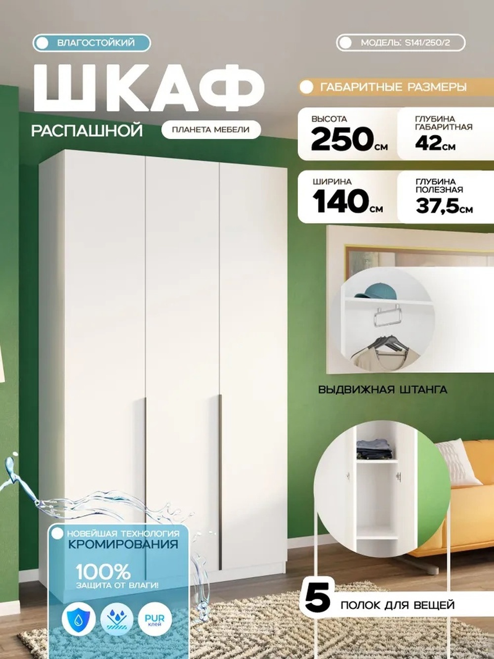 Изображение товара Шкаф распашной Планета мебели с 3 дверями 140x250x42 см ЛДСП цвет белый s141/250/2 Изображение товара Шкаф распашной Планета мебели с 3 дверями 140x250x42 см ЛДСП цвет белый s141/250/2