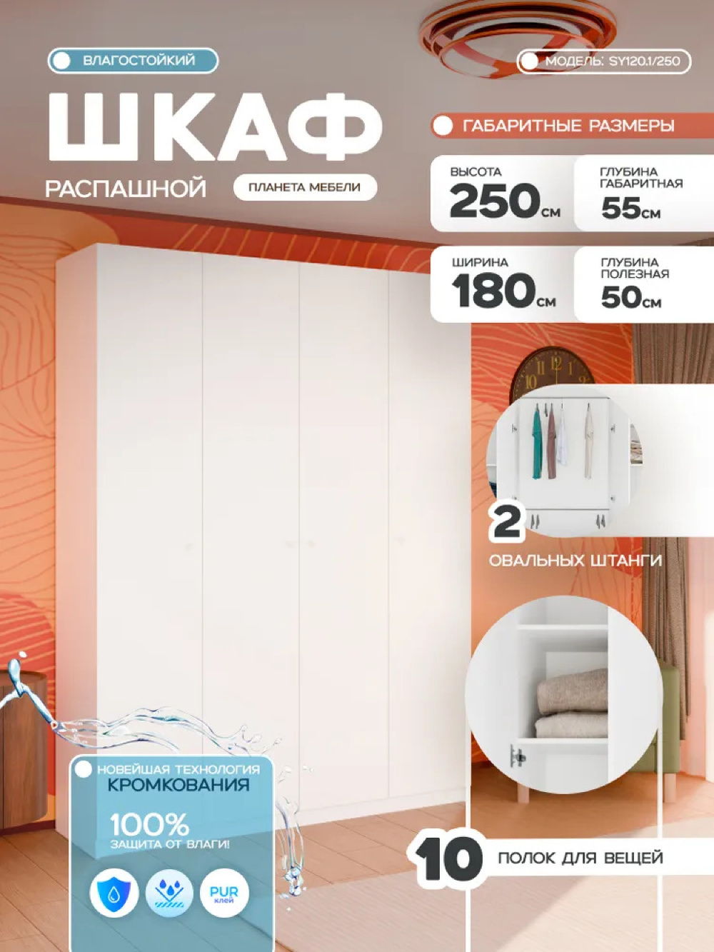Изображение товара Шкаф распашной Планета мебели с 4 дверями 180x250x55 см ЛДСП цвет белый sy120.1/250 Изображение товара Шкаф распашной Планета мебели с 4 дверями 180x250x55 см ЛДСП цвет белый sy120.1/250