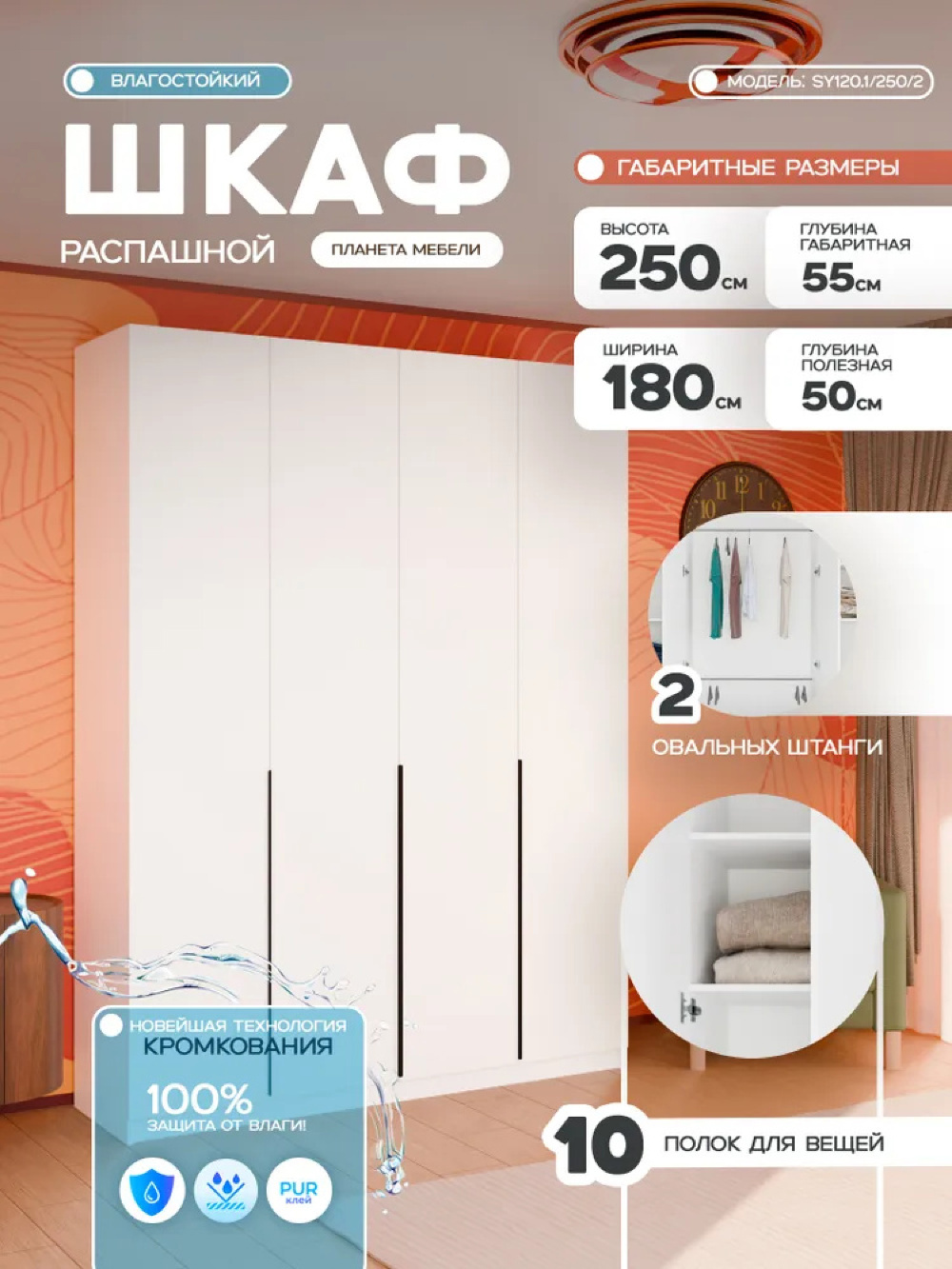 Изображение товара Шкаф распашной Планета мебели с 4 дверями 180x250x55 см ЛДСП цвет белый sy120.1/250/2