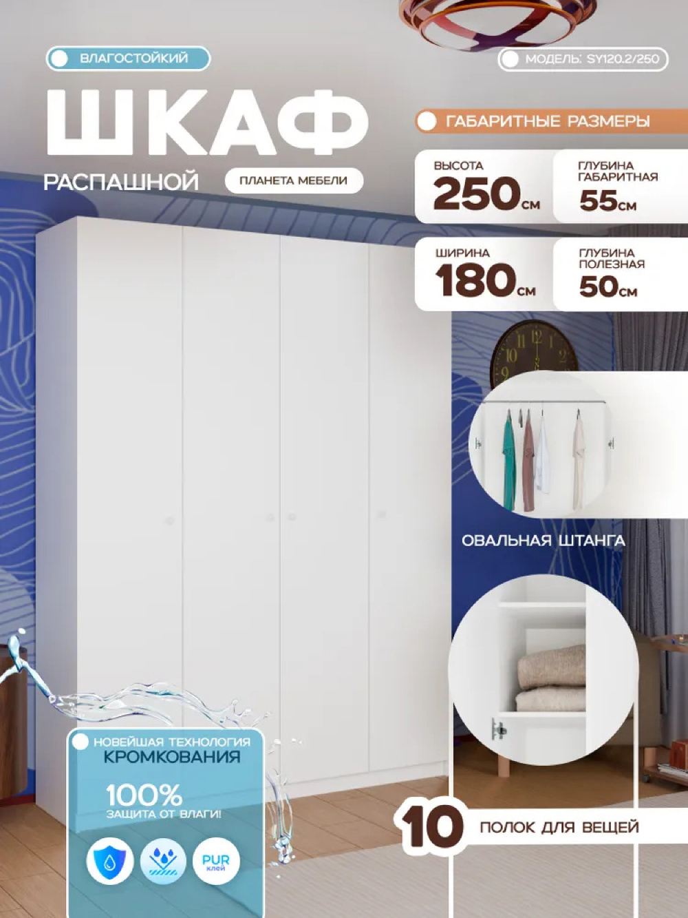 Изображение товара Шкаф распашной Планета мебели с 4 дверями 180x250x55 см ЛДСП цвет белый sy120.2/250