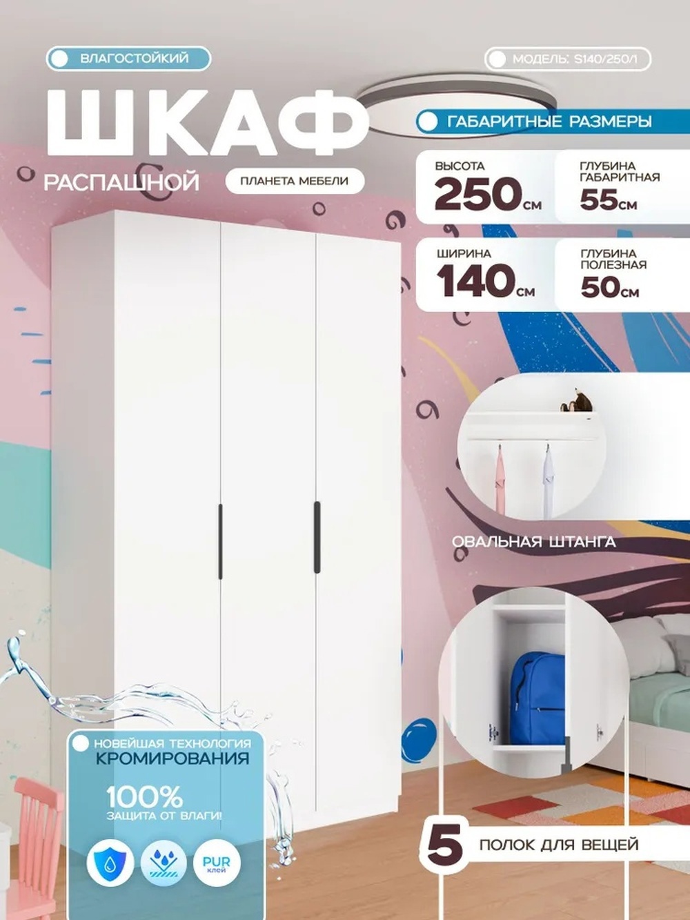 Изображение товара Шкаф распашной Планета мебели с 3 дверями 140x250x55 см ЛДСП цвет белый s140/250/1