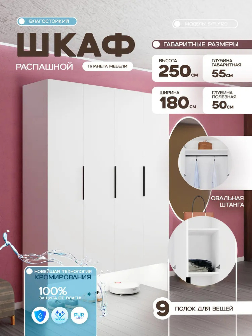 Изображение товара Шкаф распашной Планета мебели Fly с 4 дверями 180x250x55 см ЛДСП цвет белый s/fly120/1 Изображение товара Шкаф распашной Планета мебели Fly с 4 дверями 180x250x55 см ЛДСП цвет белый s/fly120/1