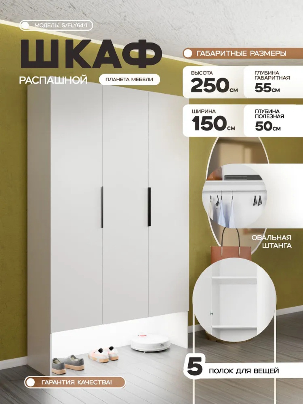 Изображение товара Шкаф распашной Планета мебели Fly с 3 дверями 150x250x55 см ЛДСП цвет белый s/fly64/1