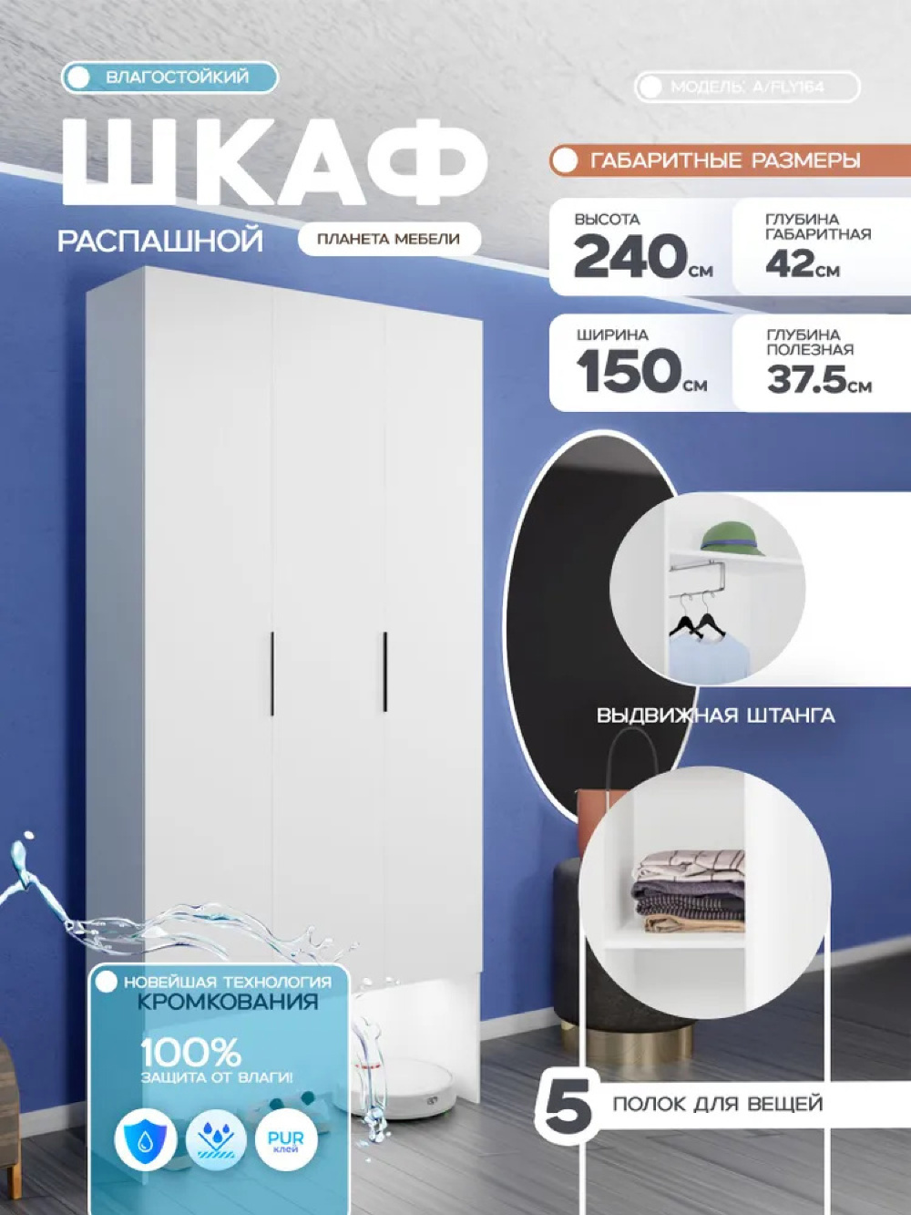 Изображение товара Шкаф распашной Планета мебели Fly с 3 дверями 150x240x42 см ЛДСП цвет белый a/fly164/1