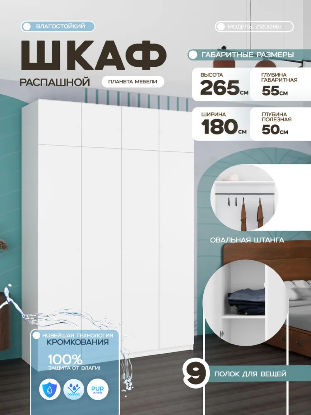 Изображение товара Шкаф распашной Планета мебели Scandy с 4 дверями 180x265x55 см ЛДСП цвет белый z120(265) Изображение товара Шкаф распашной Планета мебели Scandy с 4 дверями 180x265x55 см ЛДСП цвет белый z120(265)