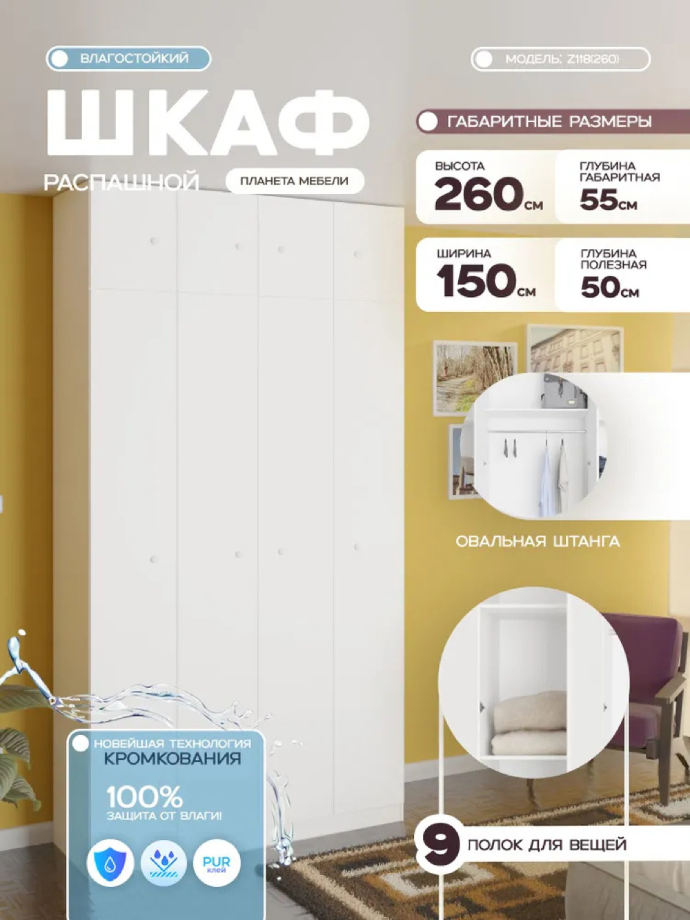 Изображение товара Шкаф распашной Планета мебели Scandy с 4 дверями 150x260x55 см ЛДСП цвет белый z118(260)
