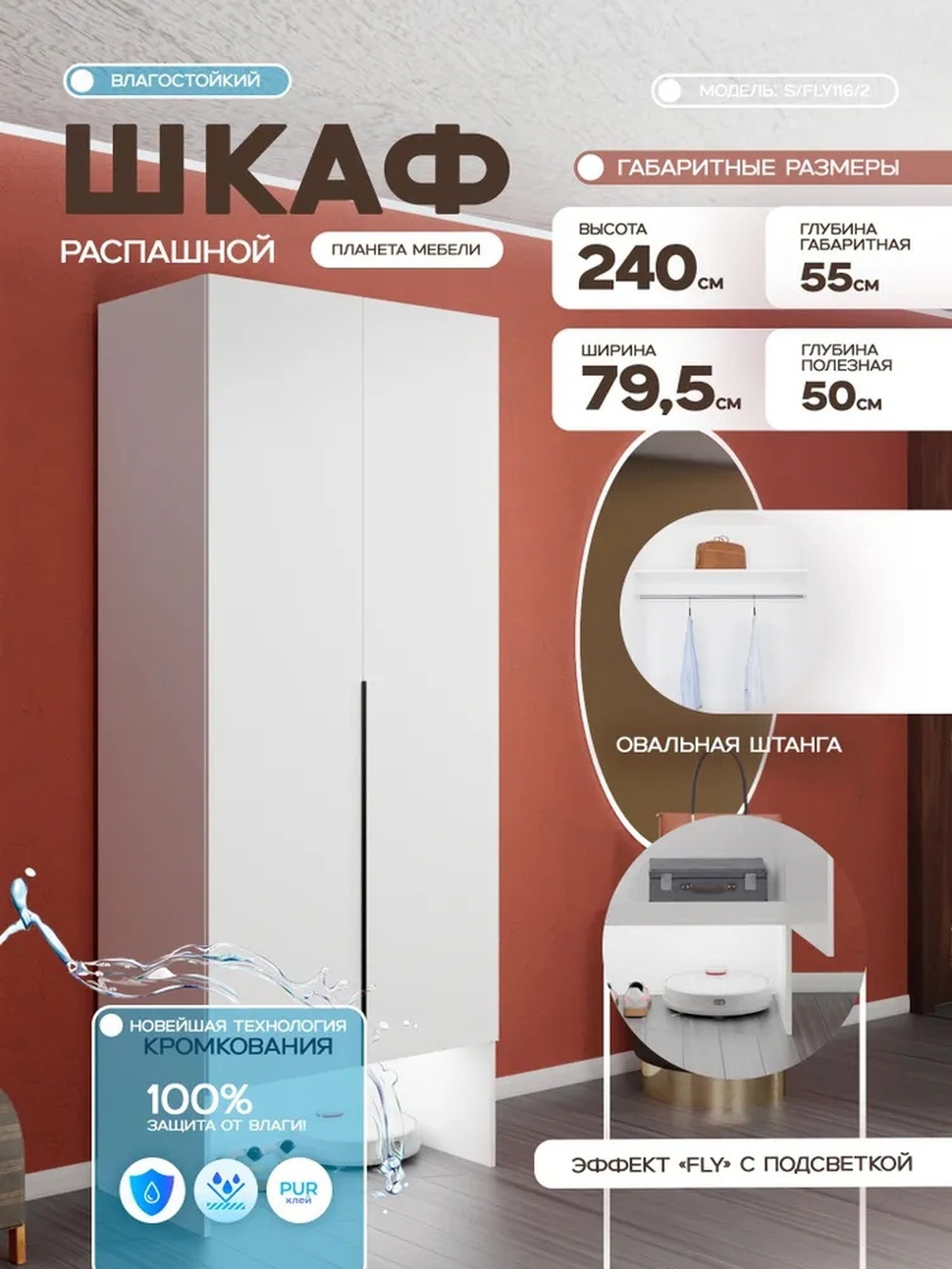 Изображение товара Шкаф распашной Планета мебели с 2 дверями Fly 79.5x240x55 см ЛДСП цвет белый a/fly116/2 Изображение товара Шкаф распашной Планета мебели с 2 дверями Fly 79.5x240x55 см ЛДСП цвет белый a/fly116/2