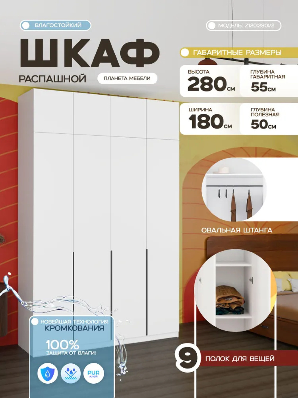 Изображение товара Шкаф распашной Планета мебели Scandy с 4 дверями 180x280x55 см ЛДСП цвет белый z120(280)/2 Изображение товара Шкаф распашной Планета мебели Scandy с 4 дверями 180x280x55 см ЛДСП цвет белый z120(280)/2