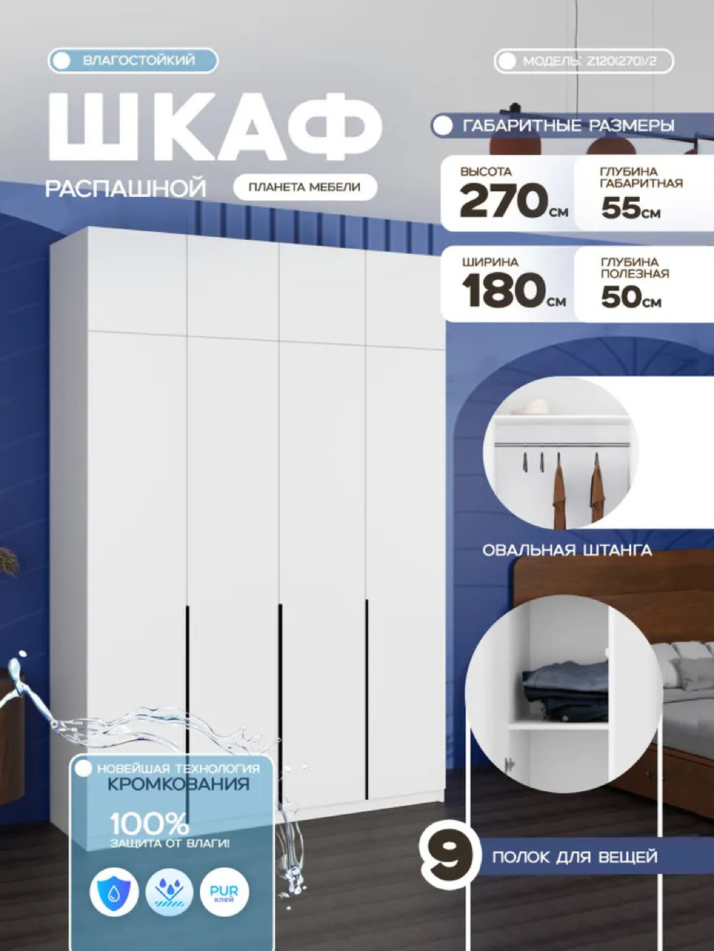 Изображение товара Шкаф распашной Планета мебели Scandy с 4 дверями 180x270x55 см ЛДСП цвет белый z120(270)/2 Изображение товара Шкаф распашной Планета мебели Scandy с 4 дверями 180x270x55 см ЛДСП цвет белый z120(270)/2