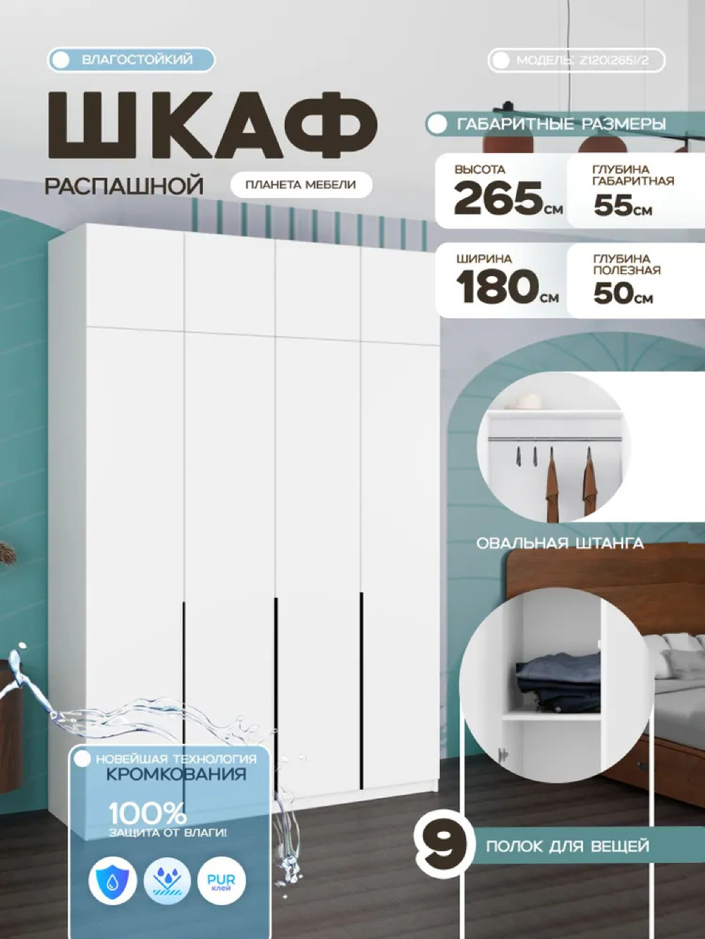 Изображение товара Шкаф распашной Планета мебели Scandy с 4 дверями 180x265x55 см ЛДСП цвет белый z120(265)/2 Изображение товара Шкаф распашной Планета мебели Scandy с 4 дверями 180x265x55 см ЛДСП цвет белый z120(265)/2