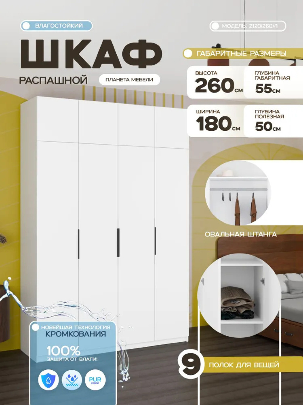 Изображение товара Шкаф распашной Планета мебели Scandy с 4 дверями 180x260x55 см ЛДСП цвет белый z120(260)/1