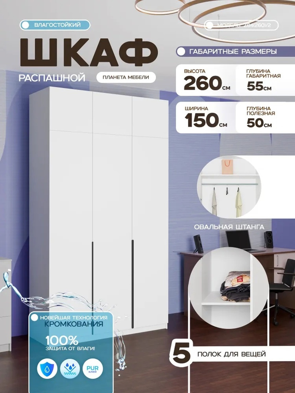 Изображение товара Шкаф распашной Планета мебели Scandy с 3 дверями 150x260x55 см ЛДСП цвет белый z64(260)/2