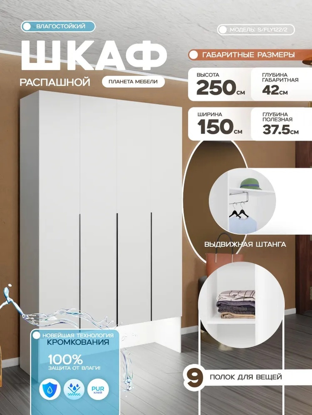 Изображение товара Шкаф распашной Планета мебели Fly с 4 дверями 150x250x42 см ЛДСП цвет белый s/fly122/2 Изображение товара Шкаф распашной Планета мебели Fly с 4 дверями 150x250x42 см ЛДСП цвет белый s/fly122/2