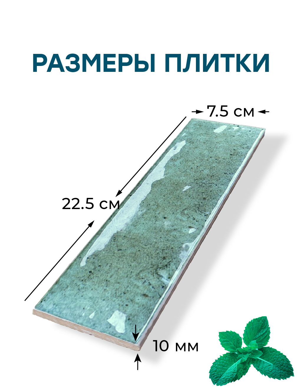 Изображение товара Настенная плитка Smile Tile Jazz 99060994 7.5x22.5 см цвет зелёный Изображение товара Настенная плитка Smile Tile Jazz 99060994 7.5x22.5 см цвет зелёный