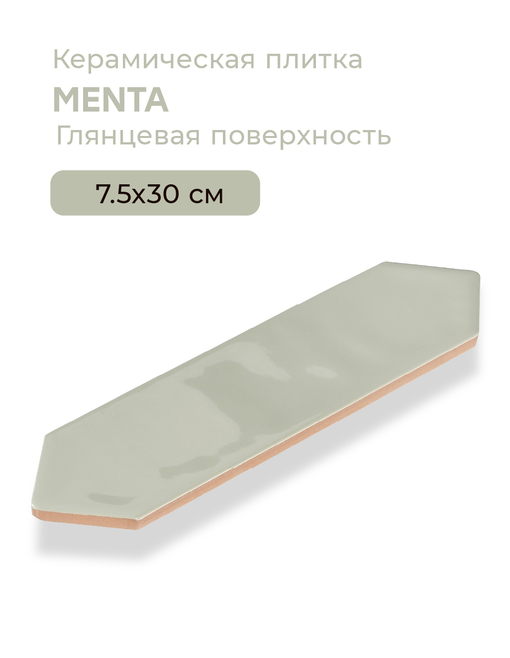 Изображение товара Настенная плитка Smile Tile Picket Menta 87341096 7.5x30 см цвет зеленый Изображение товара Настенная плитка Smile Tile Picket Menta 87341096 7.5x30 см цвет зеленый