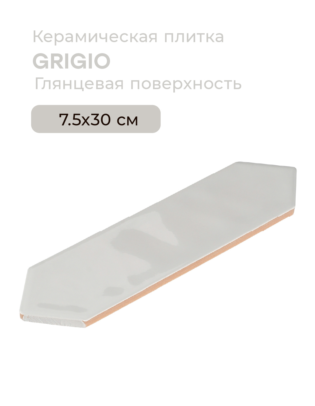 Изображение товара Настенная плитка Smile Tile Picket Grigio 81262492 7.5x30 см цвет серый Изображение товара Настенная плитка Smile Tile Picket Grigio 81262492 7.5x30 см цвет серый