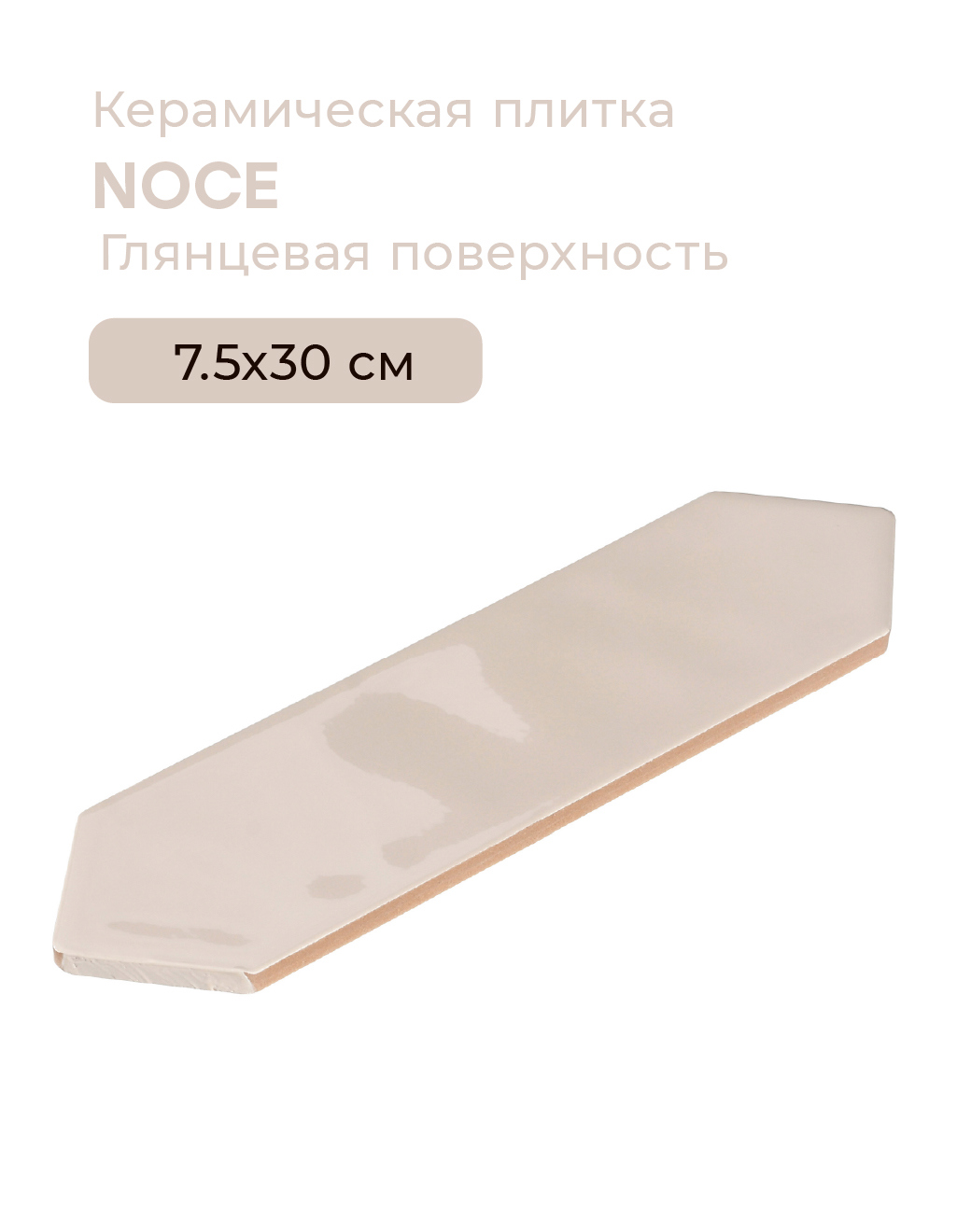Изображение товара Настенная плитка Smile Tile Picket Noce 71123124 7.5x30 см цвет бежевый Изображение товара Настенная плитка Smile Tile Picket Noce 71123124 7.5x30 см цвет бежевый