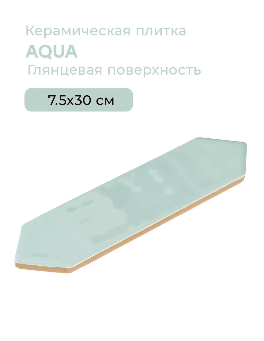 Изображение товара Настенная плитка Smile Tile Picket Aqua 44199319 7.5x30 см цвет голубой Изображение товара Настенная плитка Smile Tile Picket Aqua 44199319 7.5x30 см цвет голубой