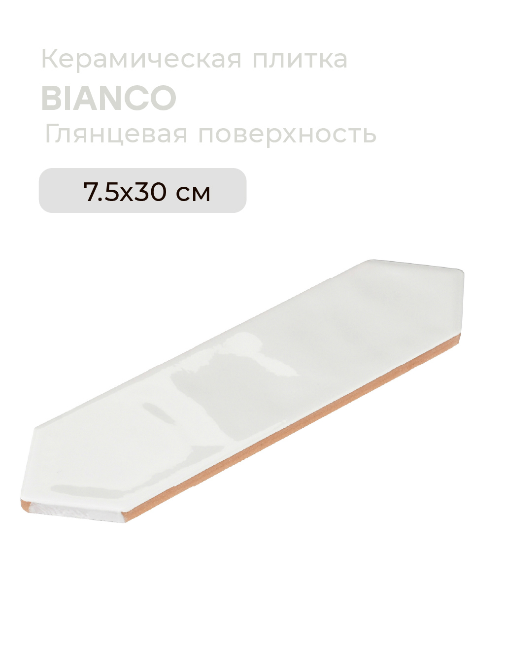 Изображение товара Настенная плитка Smile Tile Picket Buanco 38865696 7.5x30 см цвет белый