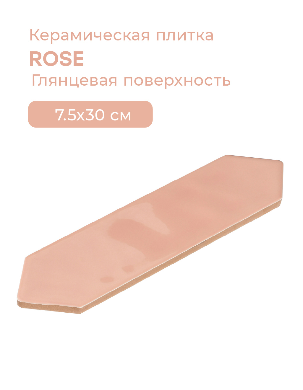 Изображение товара Настенная плитка Smile Tile Picket Rose 12437776 7.5x30 см цвет розовый Изображение товара Настенная плитка Smile Tile Picket Rose 12437776 7.5x30 см цвет розовый