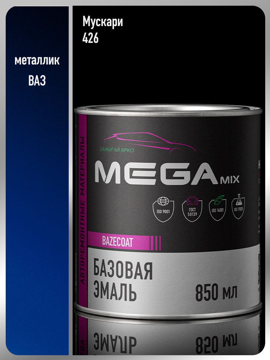 Изображение товара Эмаль автомобильная базисная под лак Megamix Nano Мускари 426 металлик 850 мл Изображение товара Эмаль автомобильная базисная под лак Megamix Nano Мускари 426 металлик 850 мл
