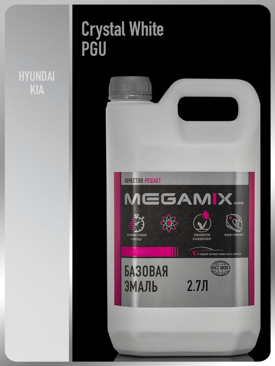 Изображение товара Автомобильная базисная эмаль MEGAMIX Nano Crystal White PGU 2.7 л Изображение товара Автомобильная базисная эмаль MEGAMIX Nano Crystal White PGU 2.7 л