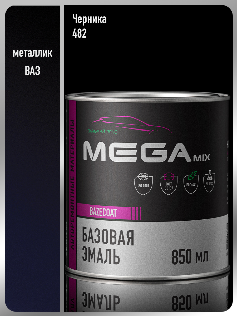 Изображение товара Эмаль автомобильная базисная под лак Megamix Nano Черника 482 850 мл Изображение товара Эмаль автомобильная базисная под лак Megamix Nano Черника 482 850 мл