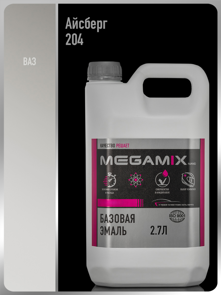 Изображение товара Эмаль автомобильная базисная под лак Megamix Nano Айсберг 204 2.7 л Изображение товара Эмаль автомобильная базисная под лак Megamix Nano Айсберг 204 2.7 л