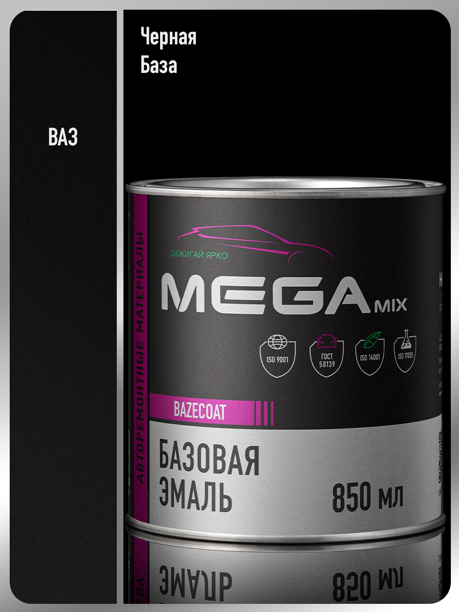 Изображение товара Автомобильная эмаль Megamix Nano Черная 850 мл для надежного покрытия авто