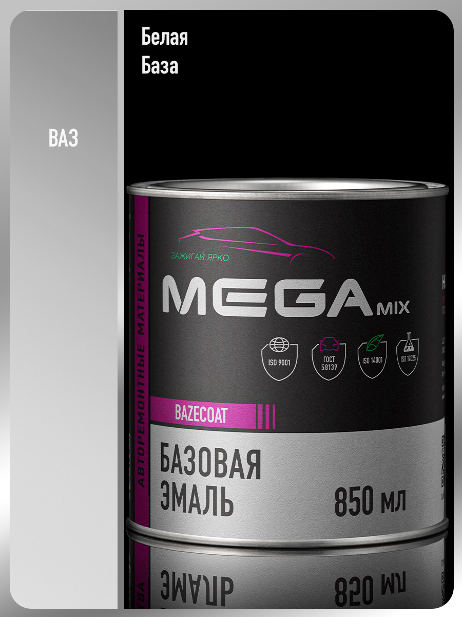 Изображение товара Автомобильная эмаль MEGAMIX Нано Белая под лак 850 г. Изображение товара Автомобильная эмаль MEGAMIX Нано Белая под лак 850 г.