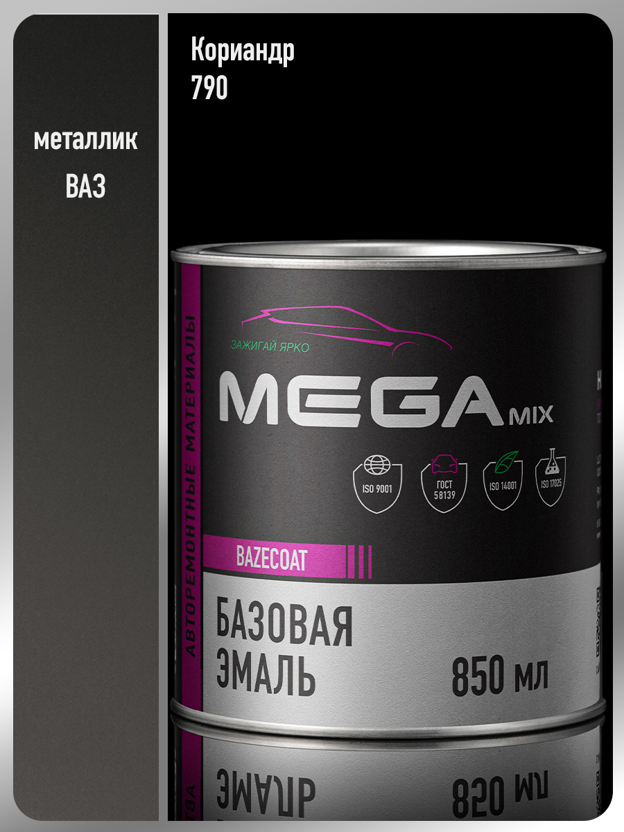 Изображение товара Эмаль автомобильная базисная под лак Megamix Nano Кориандр 790 металлик 850 мл Изображение товара Эмаль автомобильная базисная под лак Megamix Nano Кориандр 790 металлик 850 мл