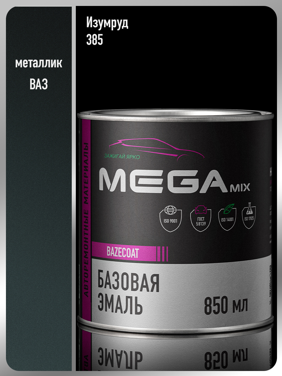 Изображение товара Эмаль автомобильная базисная под лак Megamix Nano Изумруд 385 металлик 850 мл Изображение товара Эмаль автомобильная базисная под лак Megamix Nano Изумруд 385 металлик 850 мл
