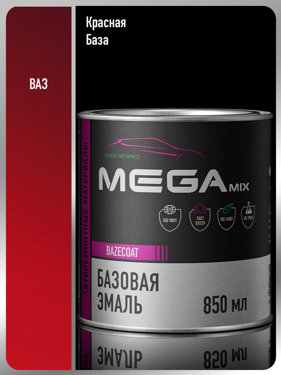 Изображение товара Эмаль автомобильная базисная под лак Megamix Nano Красная база 850 мл Изображение товара Эмаль автомобильная базисная под лак Megamix Nano Красная база 850 мл