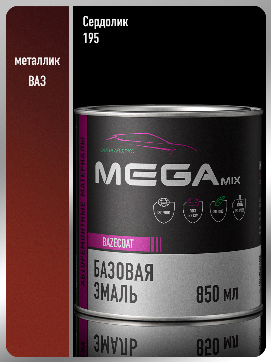 Изображение товара Эмаль автомобильная базисная под лак Megamix Nano Сердолик 195 850 мл Изображение товара Эмаль автомобильная базисная под лак Megamix Nano Сердолик 195 850 мл