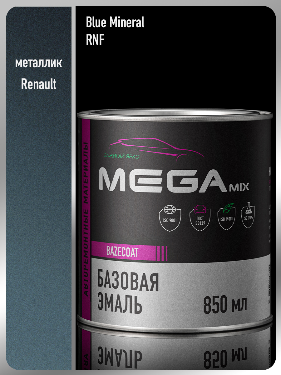 Изображение товара Эмаль автомобильная базисная под лак Megamix Nano Renault Blue Mineral RNF металлик 850 мл Изображение товара Эмаль автомобильная базисная под лак Megamix Nano Renault Blue Mineral RNF металлик 850 мл